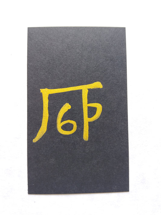 拡大と解決を導く『ほ』の御守りカード