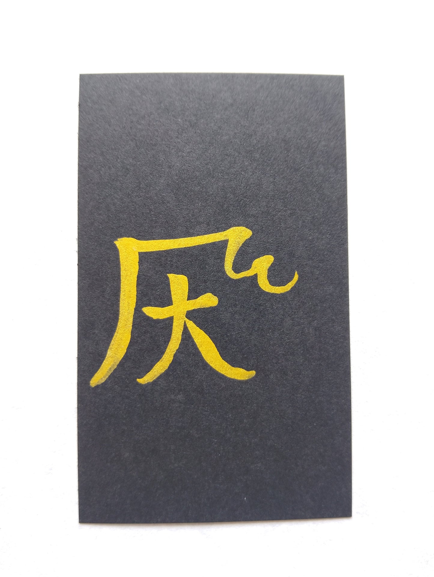 心を癒し平和を築く『へ』の御守りカード