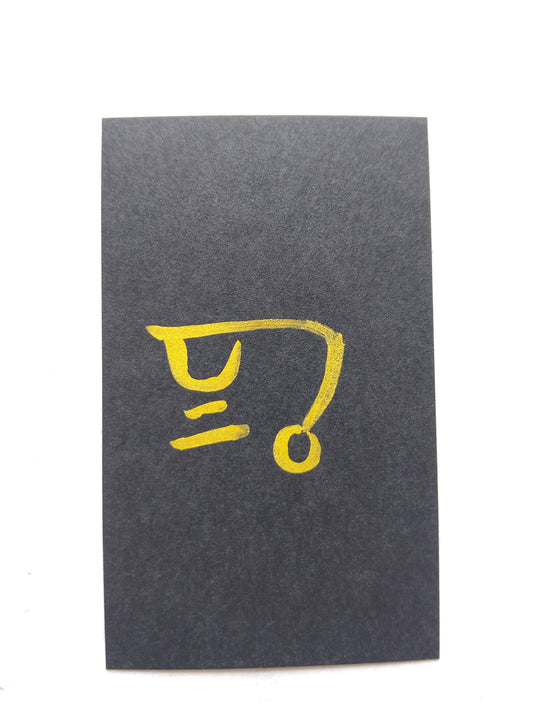 人間関係を円滑にする『ね』の御守りカード