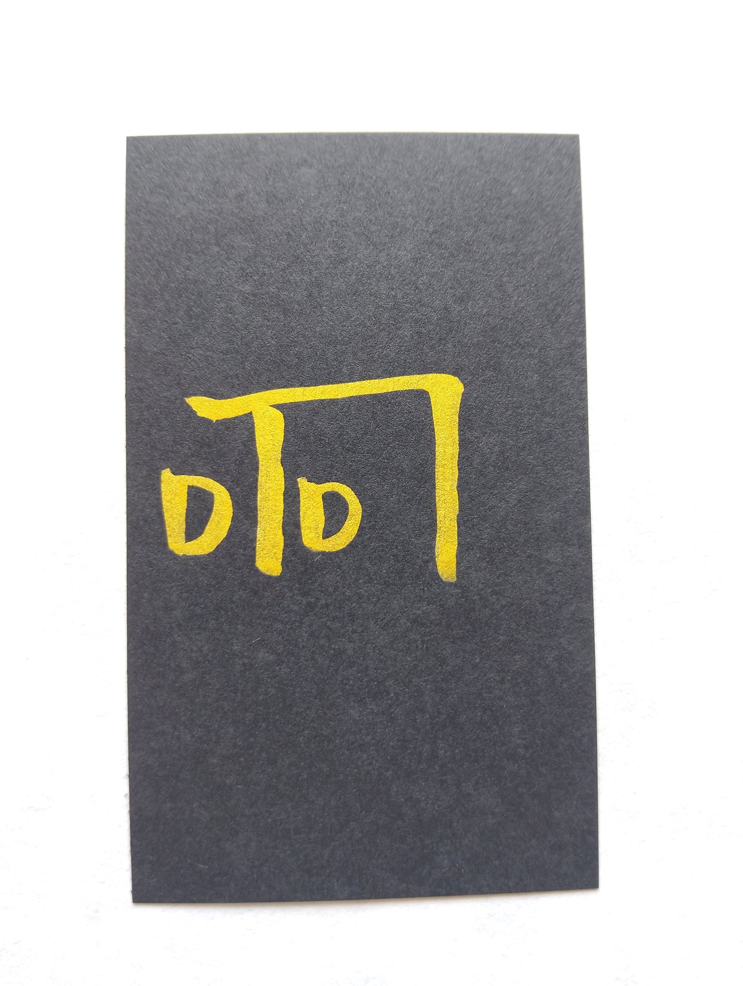 邪気を祓い心身を清める『ふ』の御守りカード
