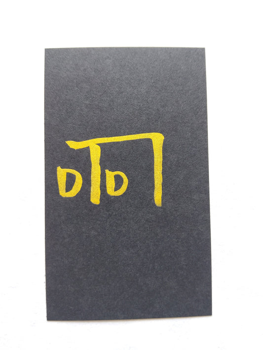 邪気を祓い心身を清める『ふ』の御守りカード