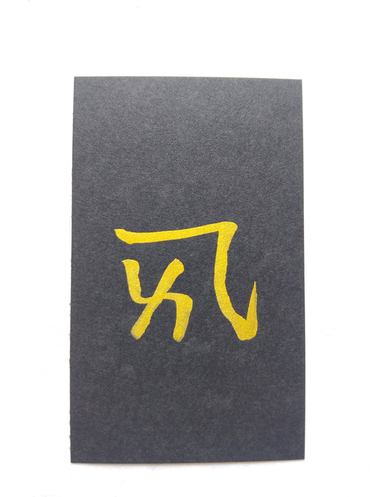 喜びと自然治癒力を高める『よ』の御守りカード