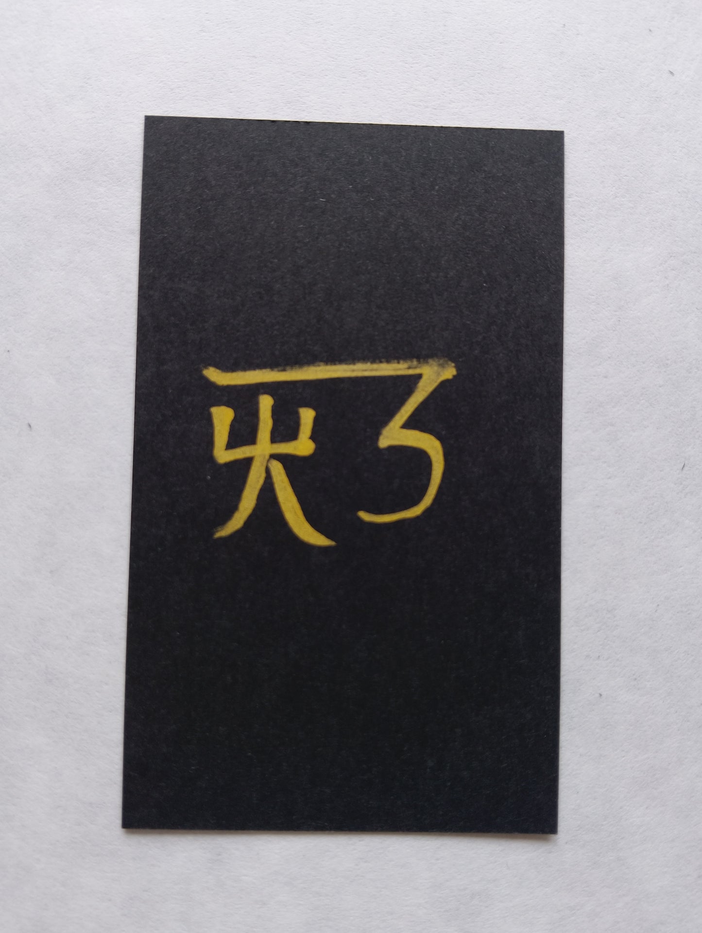 愛と自己エネルギーを高める『あ』の御守りカード