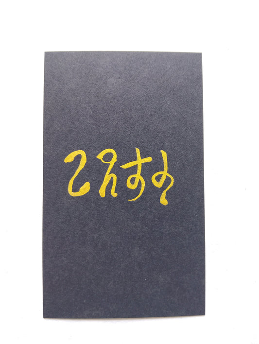 痛みを和らげ癒しをもたらす『お』の御守りカード